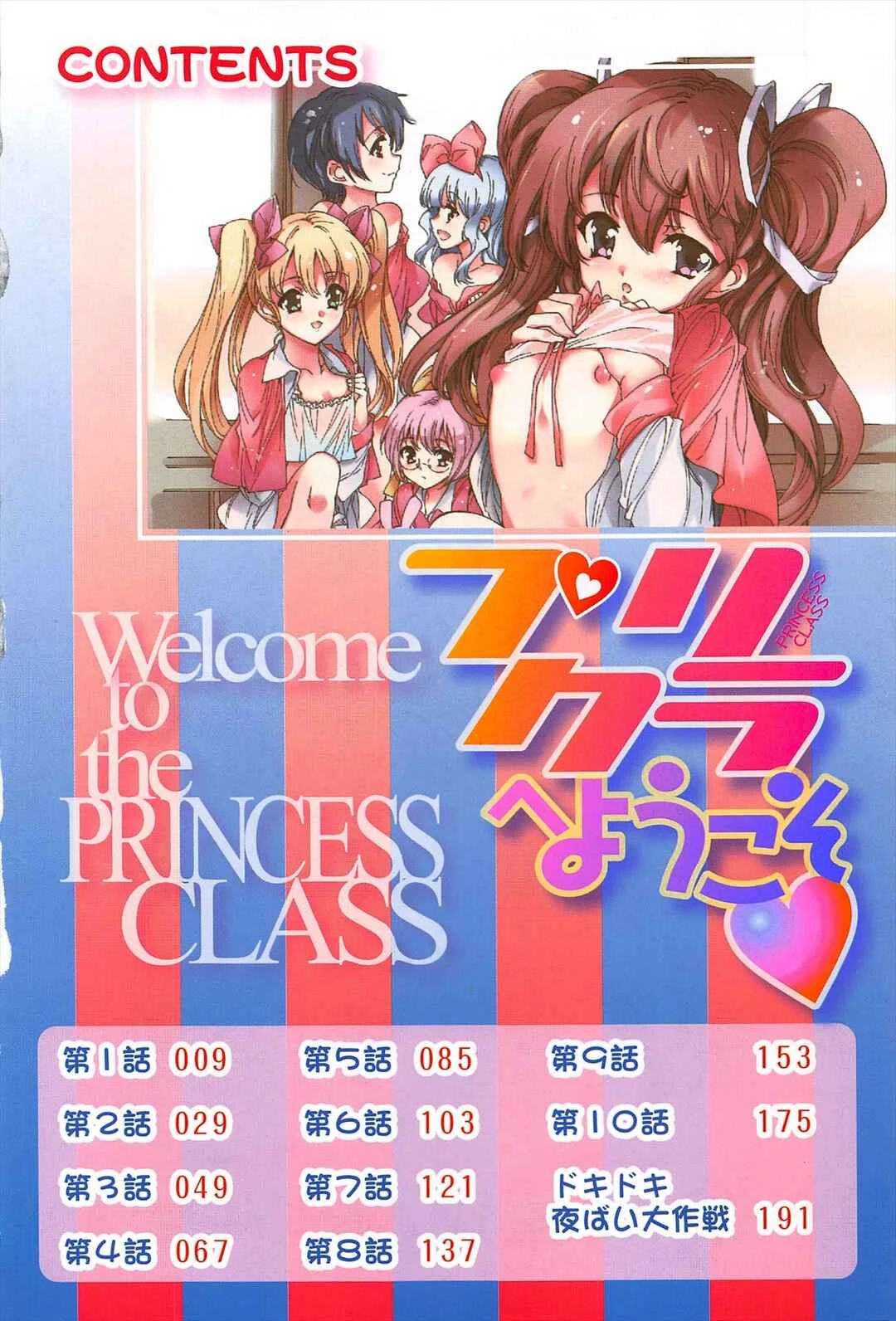 Princess Class e Youkoso Chapter 1 - Page 6