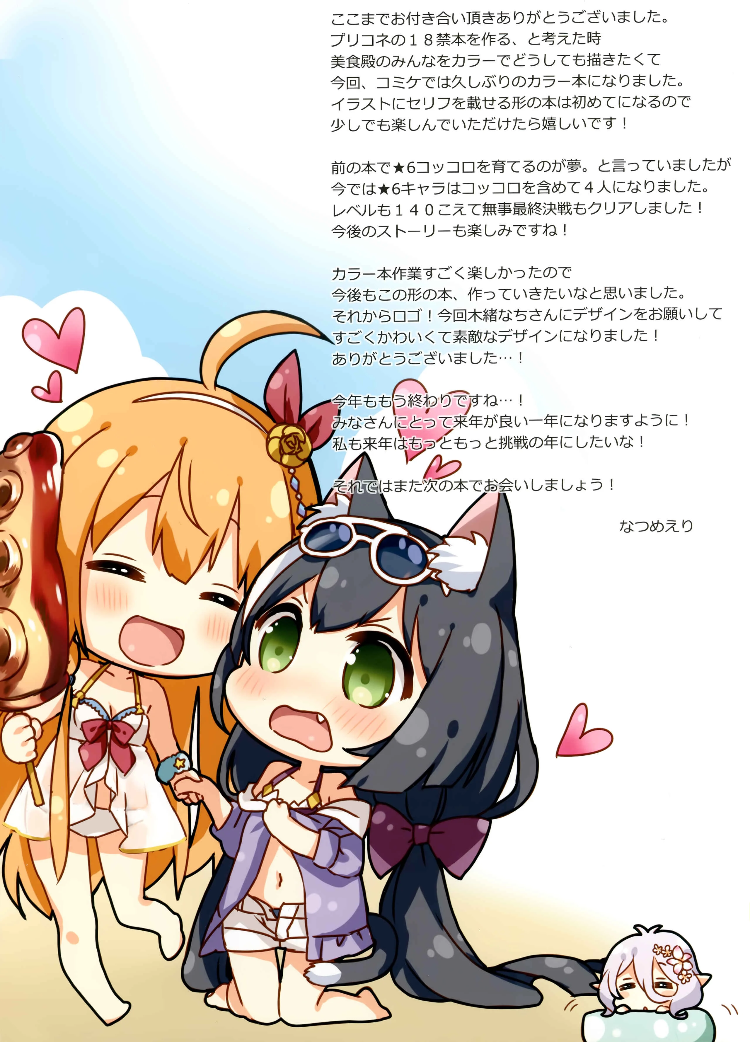 Princess Connect! Re:Dive - Bishokuden no Ecchi na Hon (Doujinshi) Chapter 1 - Page 11
