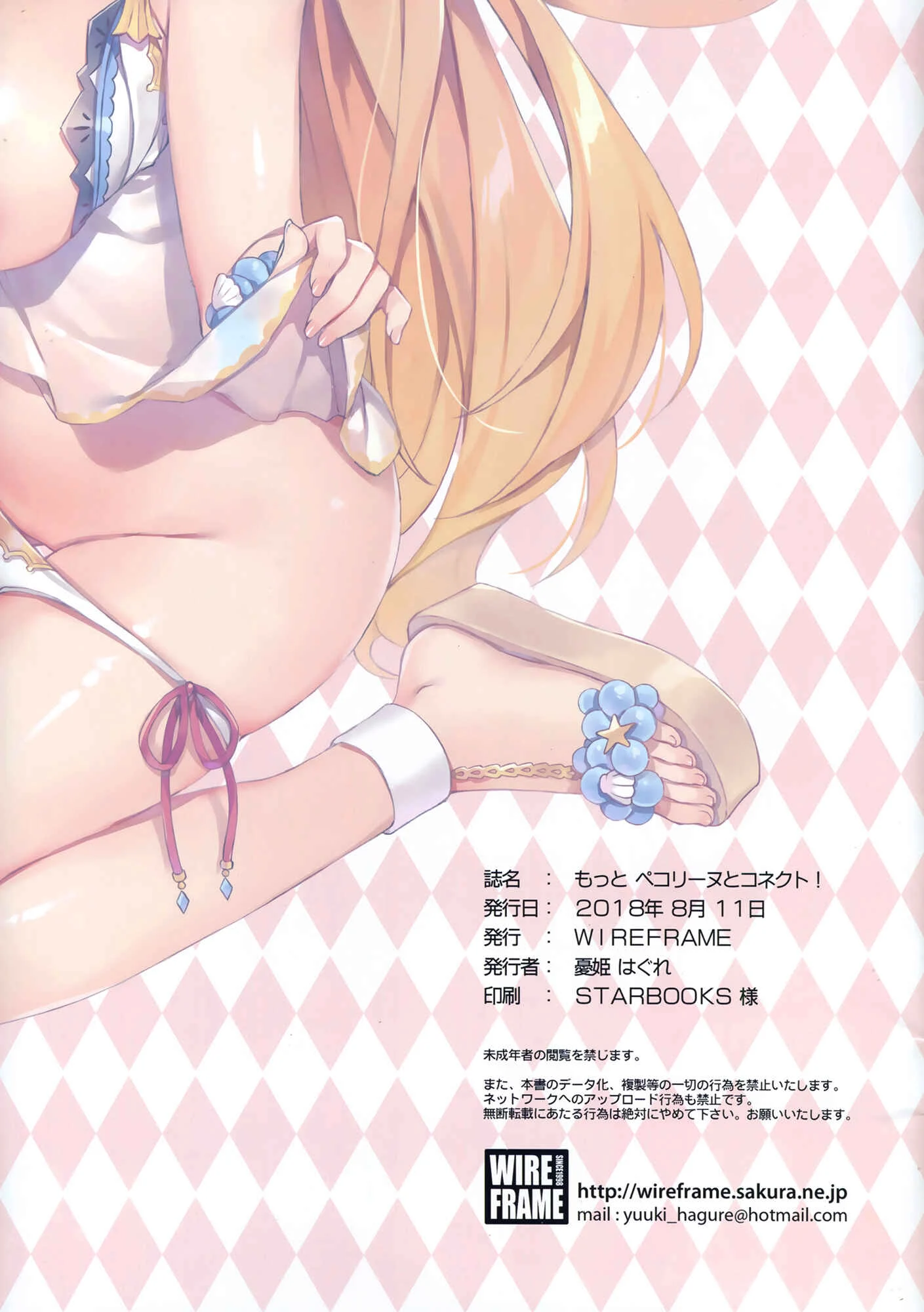 Princess Connect! Re:Dive - Connect More with Pecorine! (Doujinshi) Chapter 1: Oneshot - Page 11