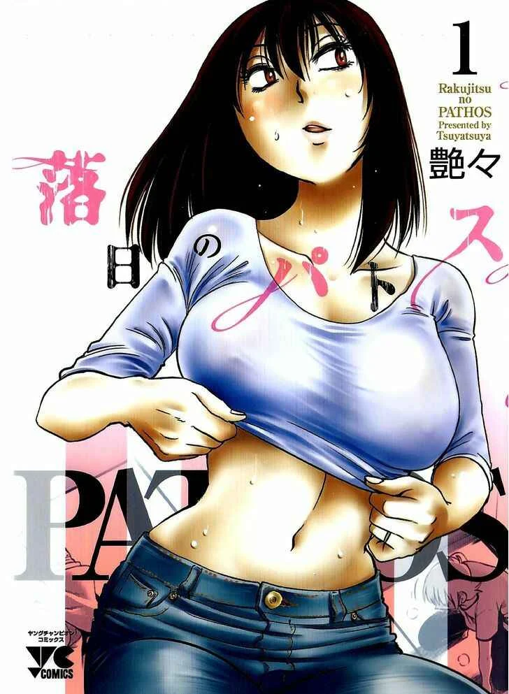 Rakujitsu no Pathos Chapter 1: Why Are The Walls So Thin? - Page 1