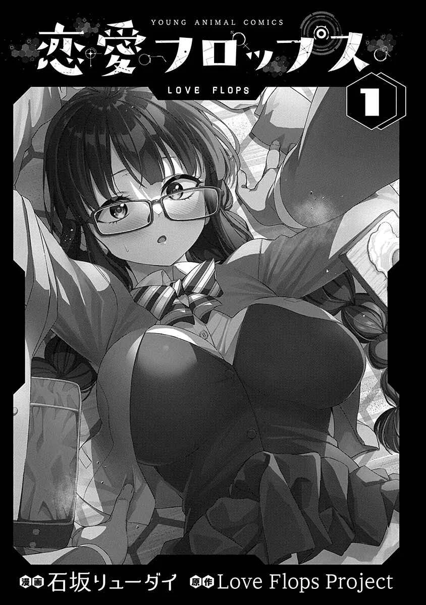 Renai Flops Chapter 1: Sudden Encounters - Page 2