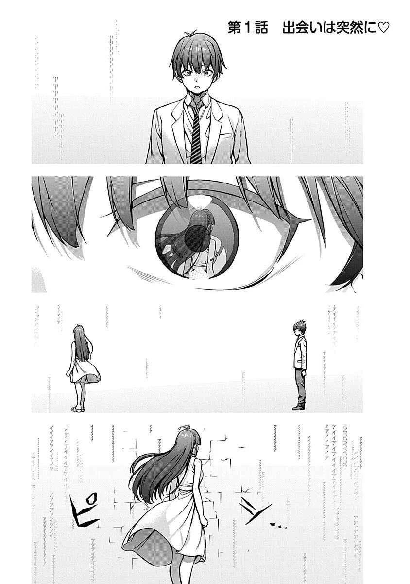 Renai Flops Chapter 1: Sudden Encounters - Page 5