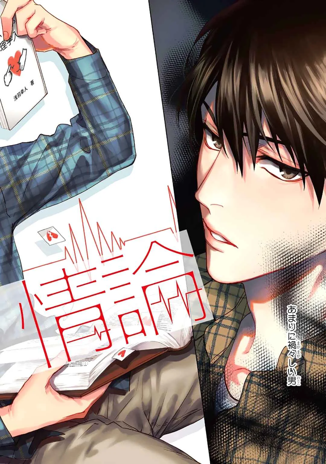 Renai Kanjouron Chapter 1 - Page 6