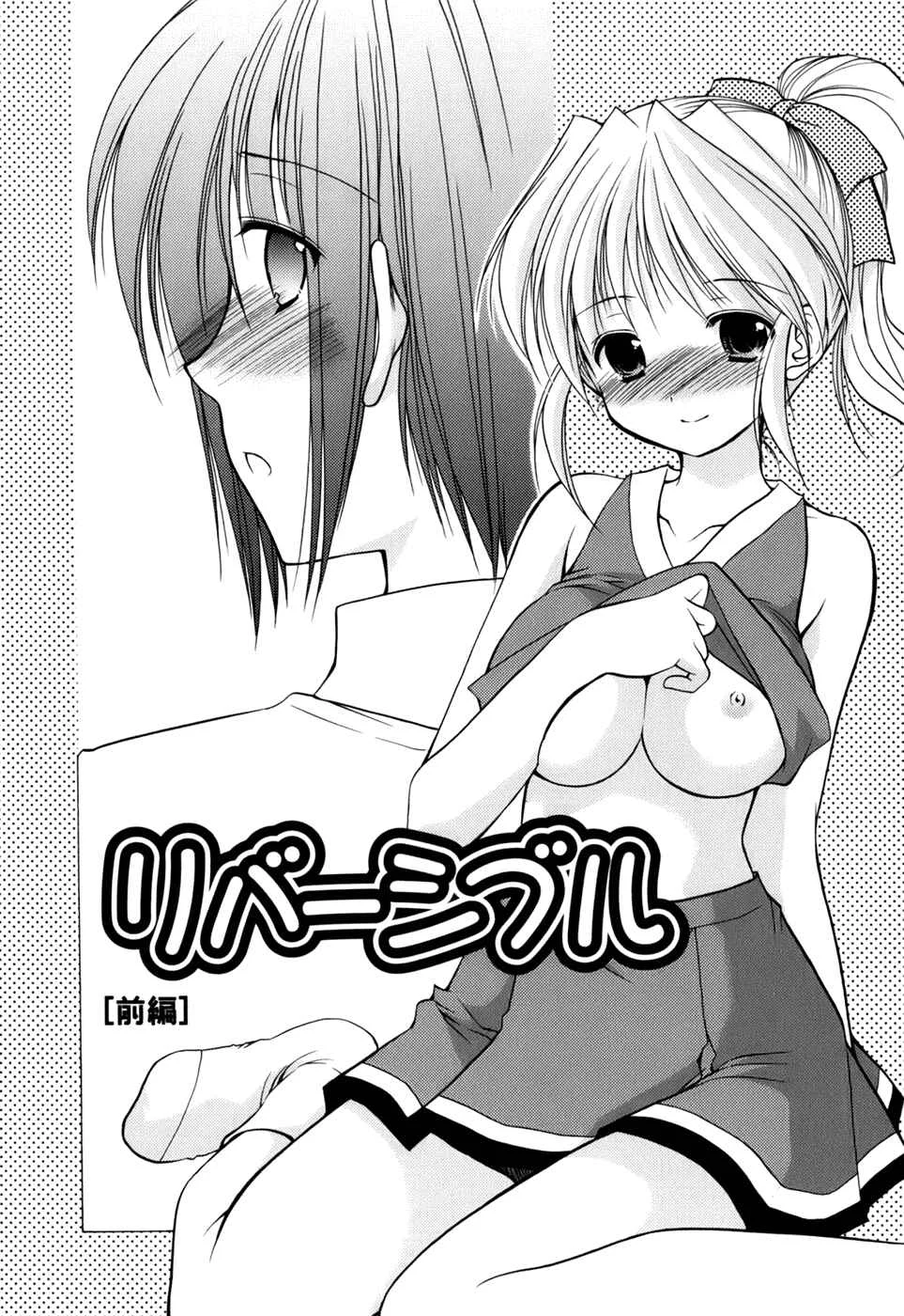 Reversible Chapter 1 - Page 3