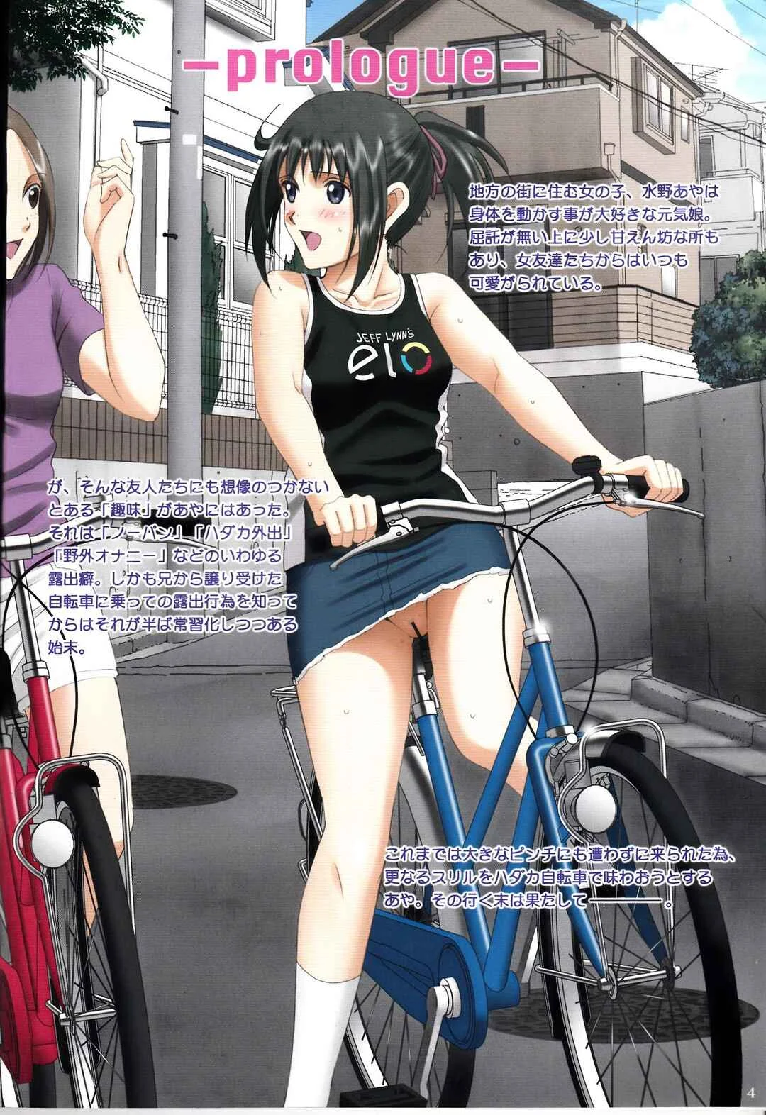 Roshutsu Otome Speed: Hadaka to Jitensha wa Ikenai Blend ~Mizuno Aya~ Chapter 1 - Page 3