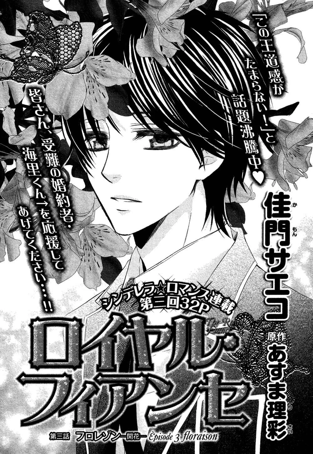 Royal Fiance –Kuro no Ouji– Chapter 3: Floraison - Page 2