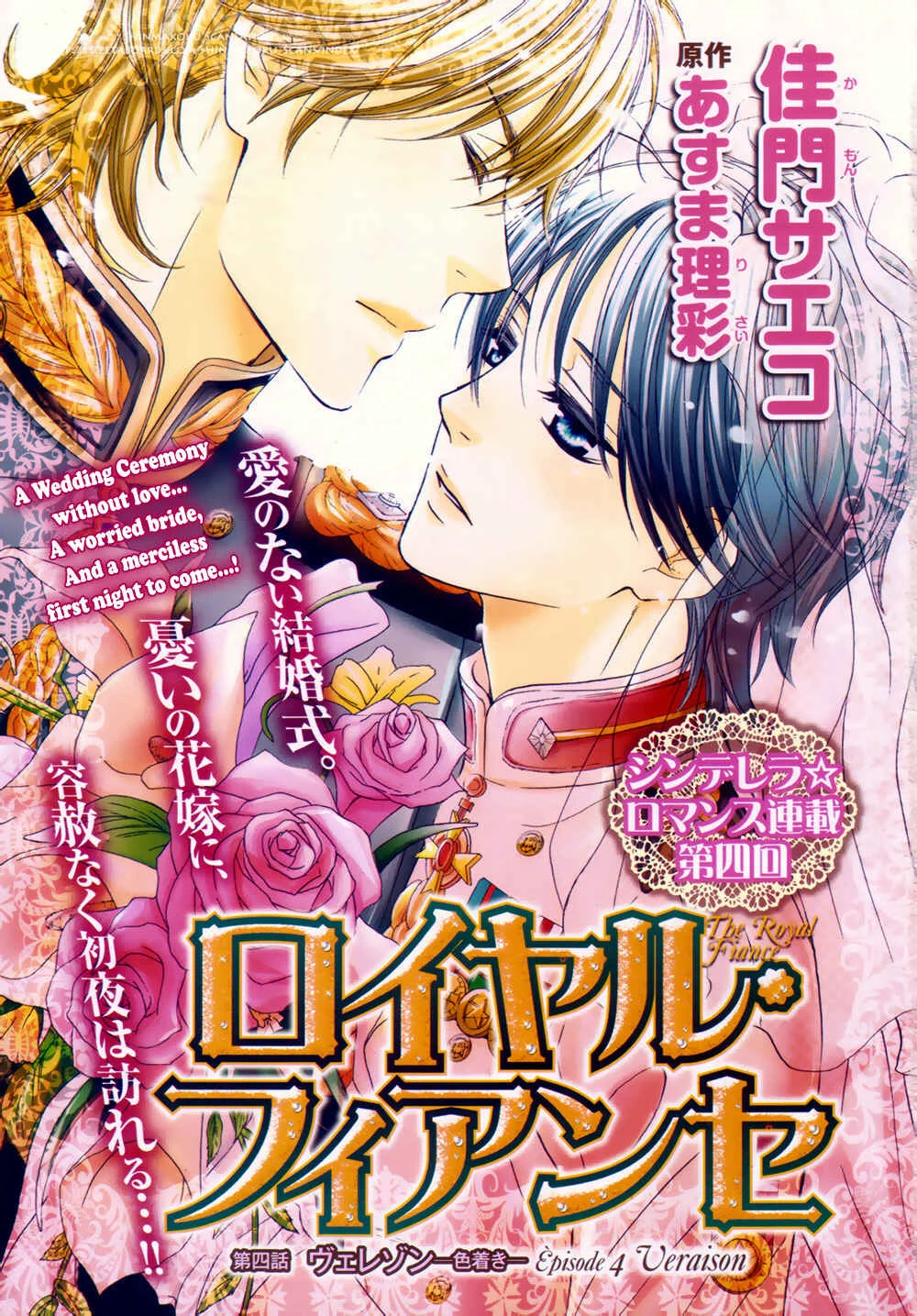 Royal Fiance –Kuro no Ouji– Chapter 4: Veraison - Page 2