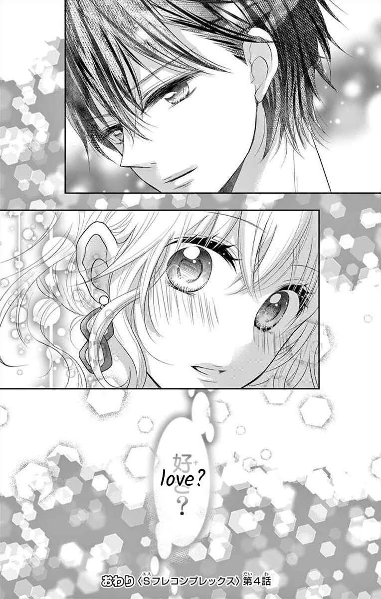 S Friend Complex Chapter 4 - Page 33