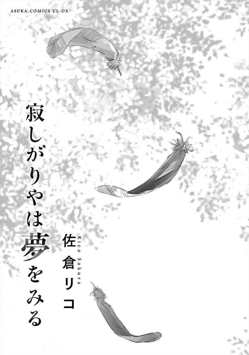 Sabishigariya wa Yume o Miru Chapter 1 - Page 4