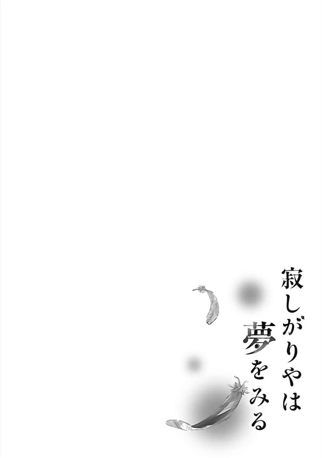 Sabishigariya wa Yume o Miru Chapter 3 - Page 37