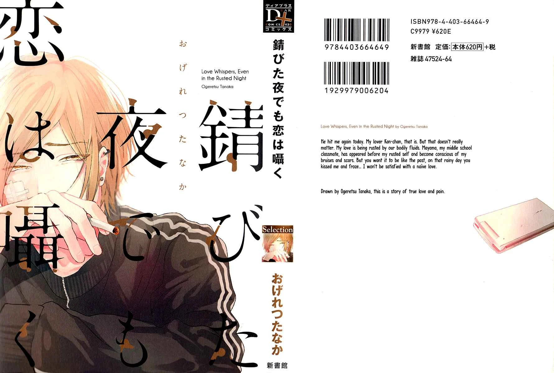 Sabita Yoru Demo Koi wa Sasayaku Chapter 0: Covers - Page 1