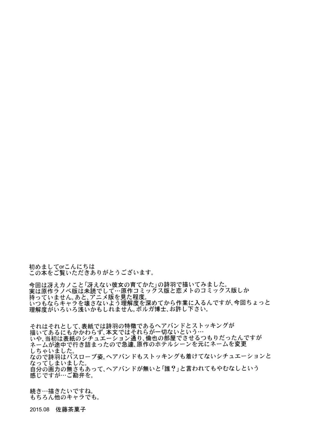 Saenai Heroine no Sodate-kata Fanbook Series by G-SCAN CORP. Chapter 1: Kasumigaoka Utaha no Rinri Shinsakai - Page 25