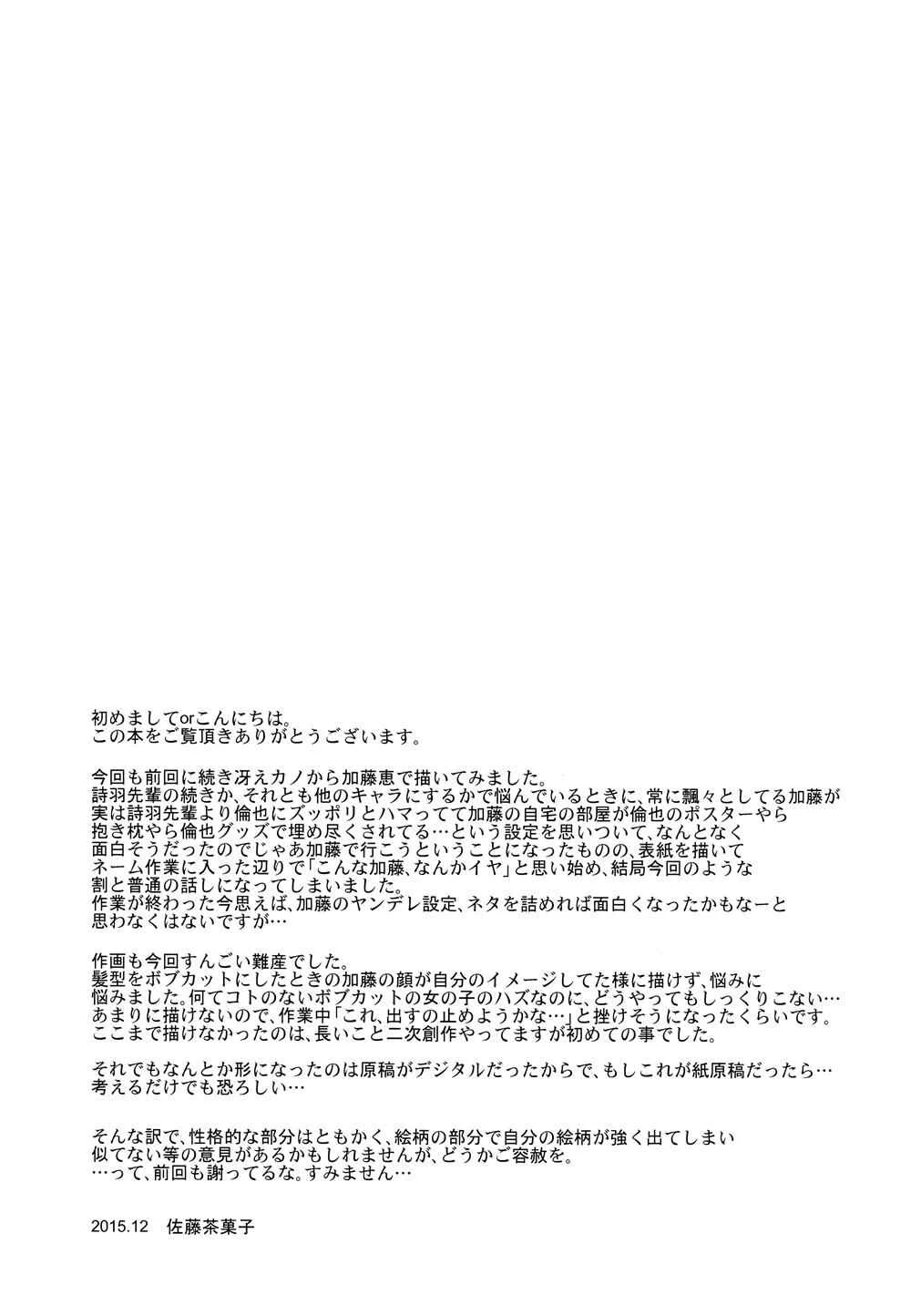 Saenai Heroine no Sodate-kata Fanbook Series by G-SCAN CORP. Chapter 2: Katou Megumi no Rinri Shinsakai - Page 24