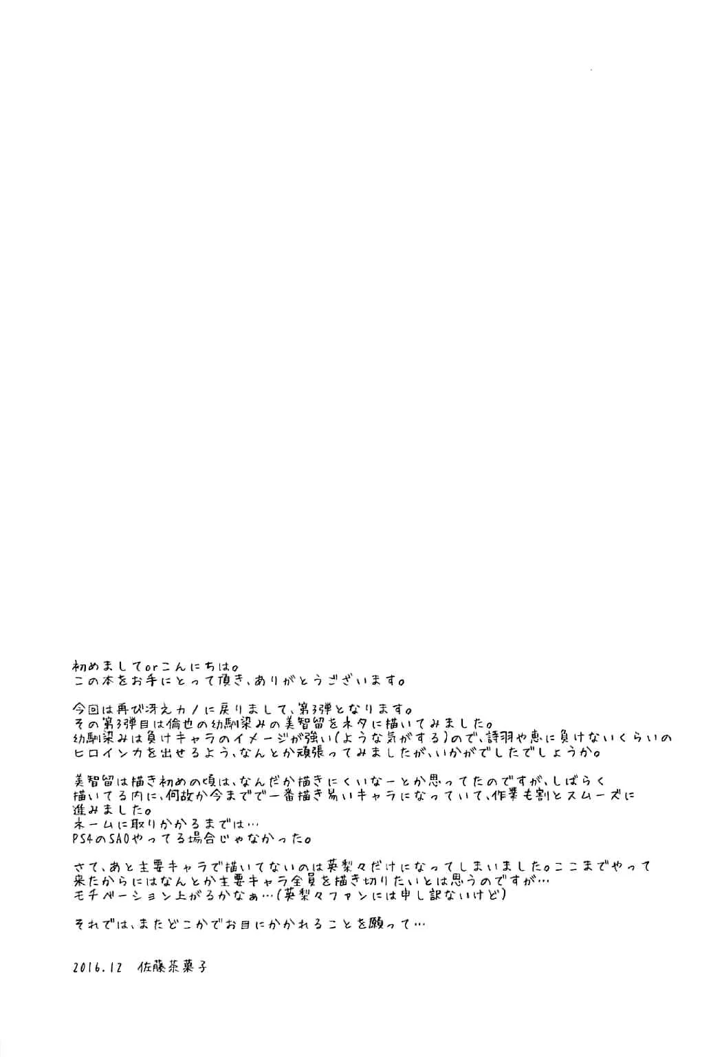 Saenai Heroine no Sodate-kata Fanbook Series by G-SCAN CORP. Chapter 3: Hyodo Michiru no Rinri Shinsakai - Page 24