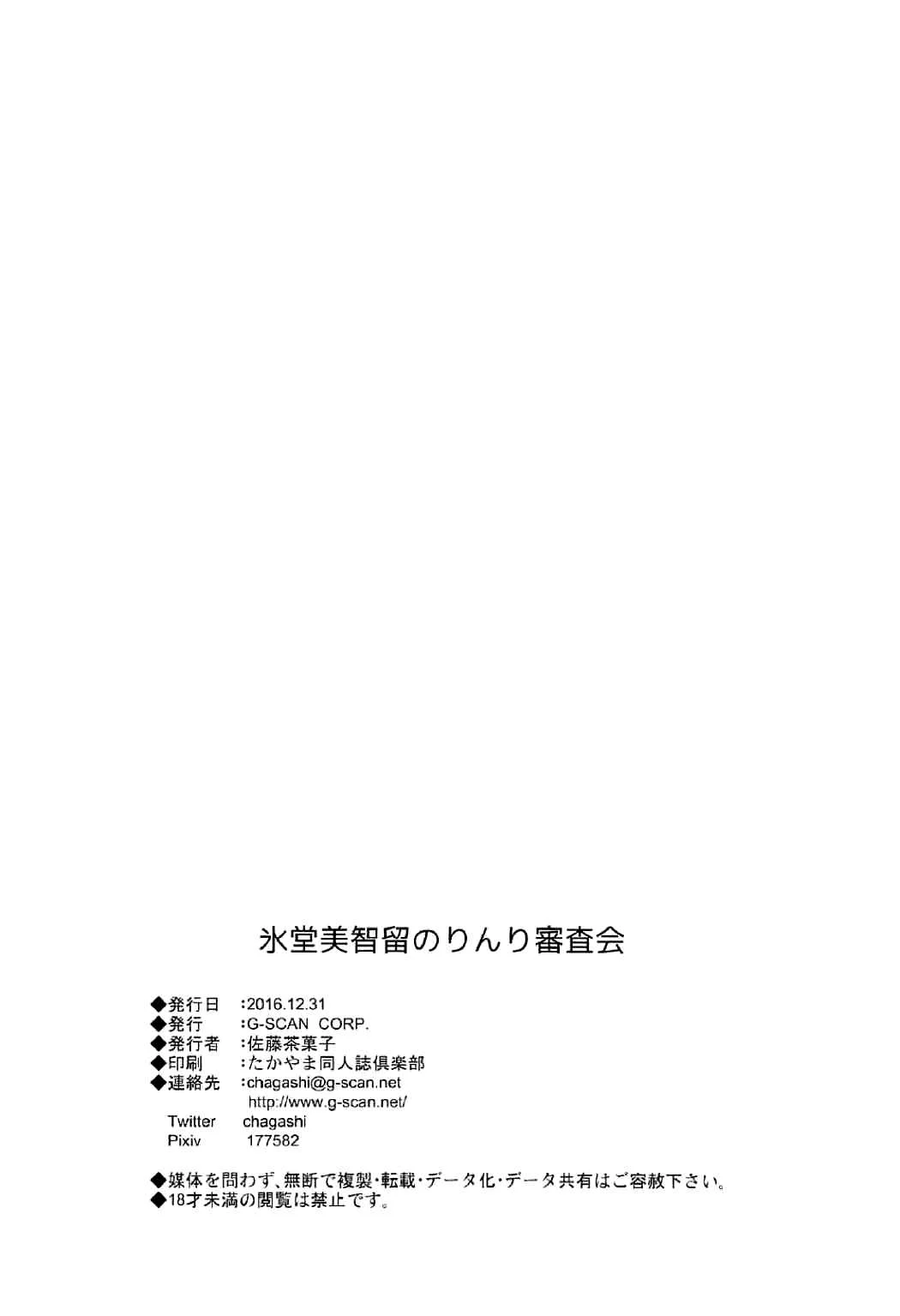 Saenai Heroine no Sodate-kata Fanbook Series by G-SCAN CORP. Chapter 3: Hyodo Michiru no Rinri Shinsakai - Page 25
