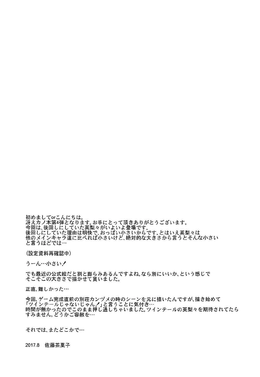 Saenai Heroine no Sodate-kata Fanbook Series by G-SCAN CORP. Chapter 4: Sawamura Spencer Eriri no Rinri Shinsakai - Page 24