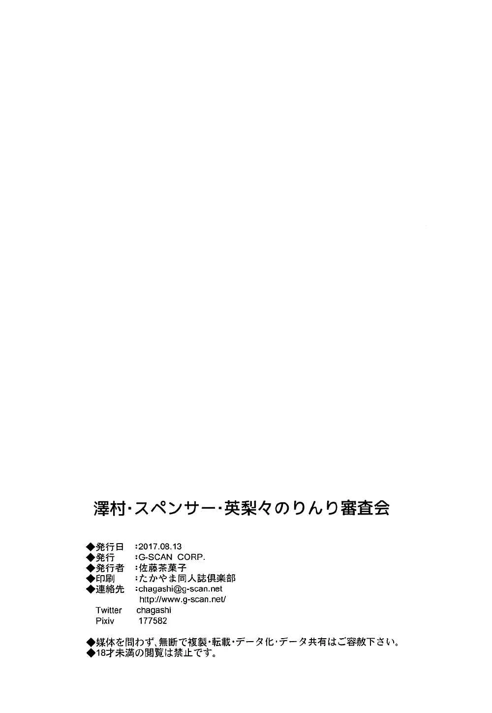 Saenai Heroine no Sodate-kata Fanbook Series by G-SCAN CORP. Chapter 4: Sawamura Spencer Eriri no Rinri Shinsakai - Page 25
