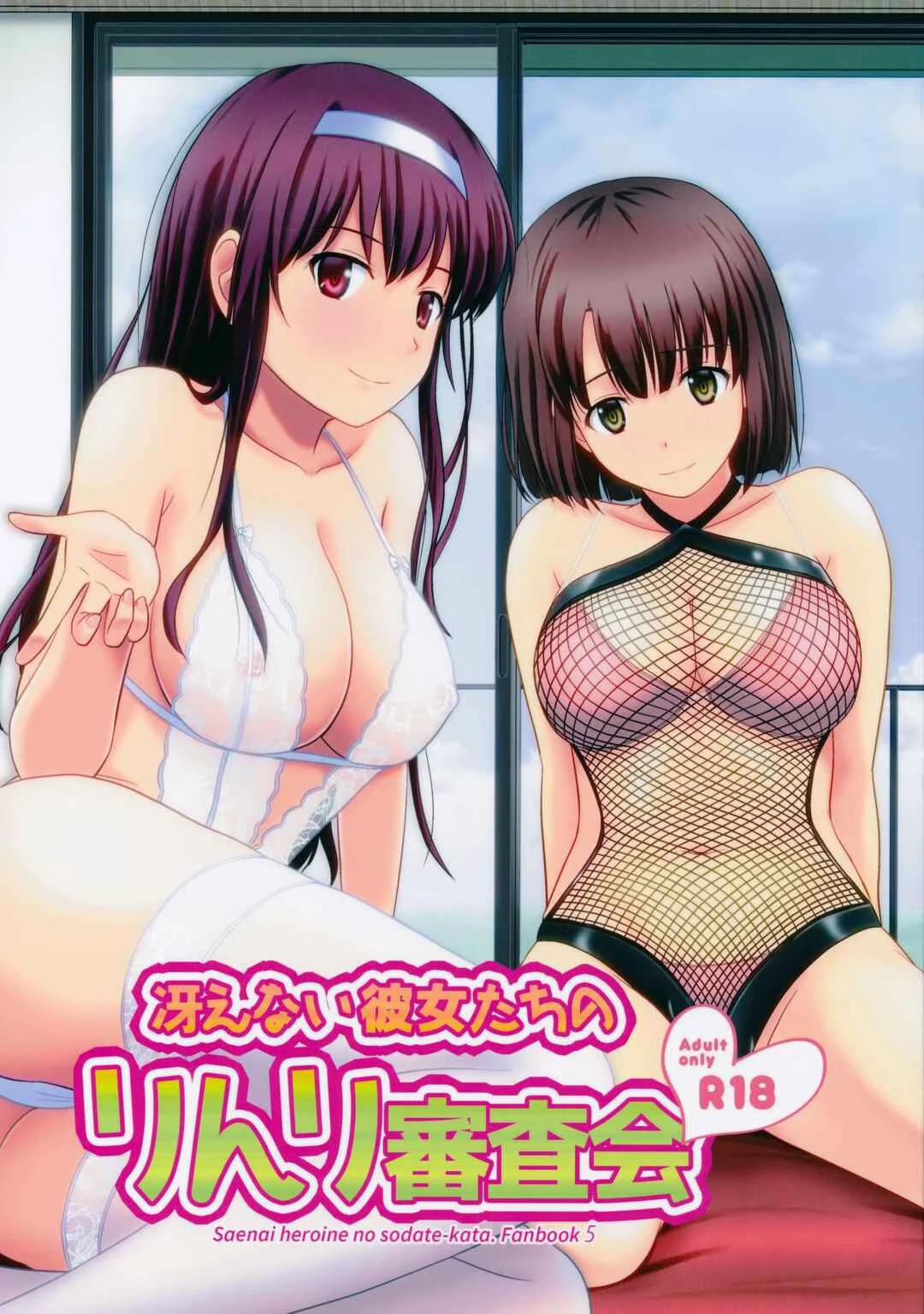 Saenai Heroine no Sodate-kata Fanbook Series by G-SCAN CORP. Chapter 5: Saenai Kanojo-tachi no Rinri Shinsakai - Page 1