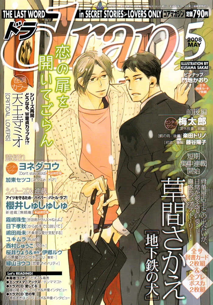 Saezuru Tori wa Habatakanai Chapter 0.1: Oneshot: Don't Stay Gold - Page 1