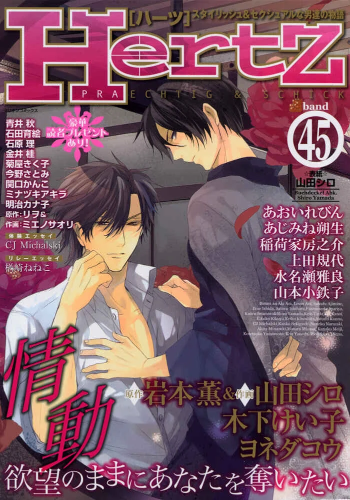 Saezuru Tori wa Habatakanai Chapter 1 - Page 1
