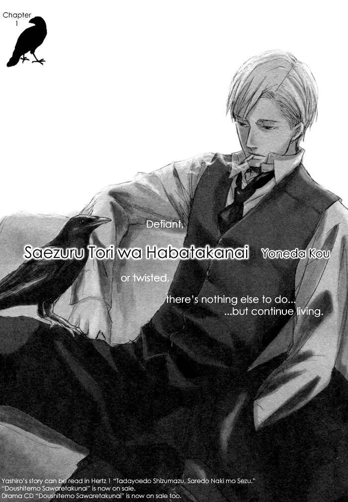 Saezuru Tori wa Habatakanai Chapter 1 - Page 2
