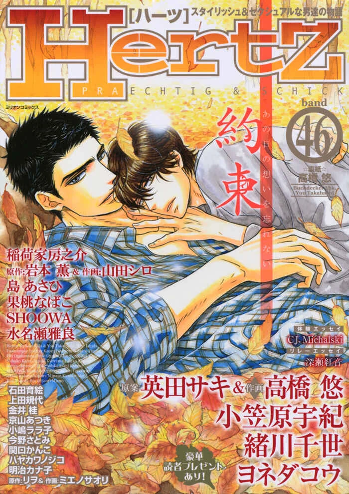 Saezuru Tori wa Habatakanai Chapter 2 - Page 1