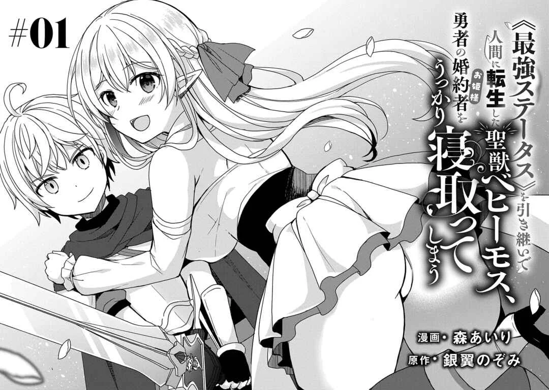 "Saikyou Status" wo Hikitsuide Ningen ni Tensei Shita Seijuu Behemoth, Yuusha no Konyakusha (Ohimesama) wo Ukkari Netotteshimau Chapter 1 - Page 6