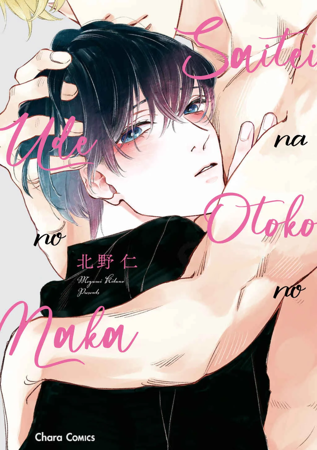 Saitei na Otoko no Ude no Naka Chapter 3 - Page 2