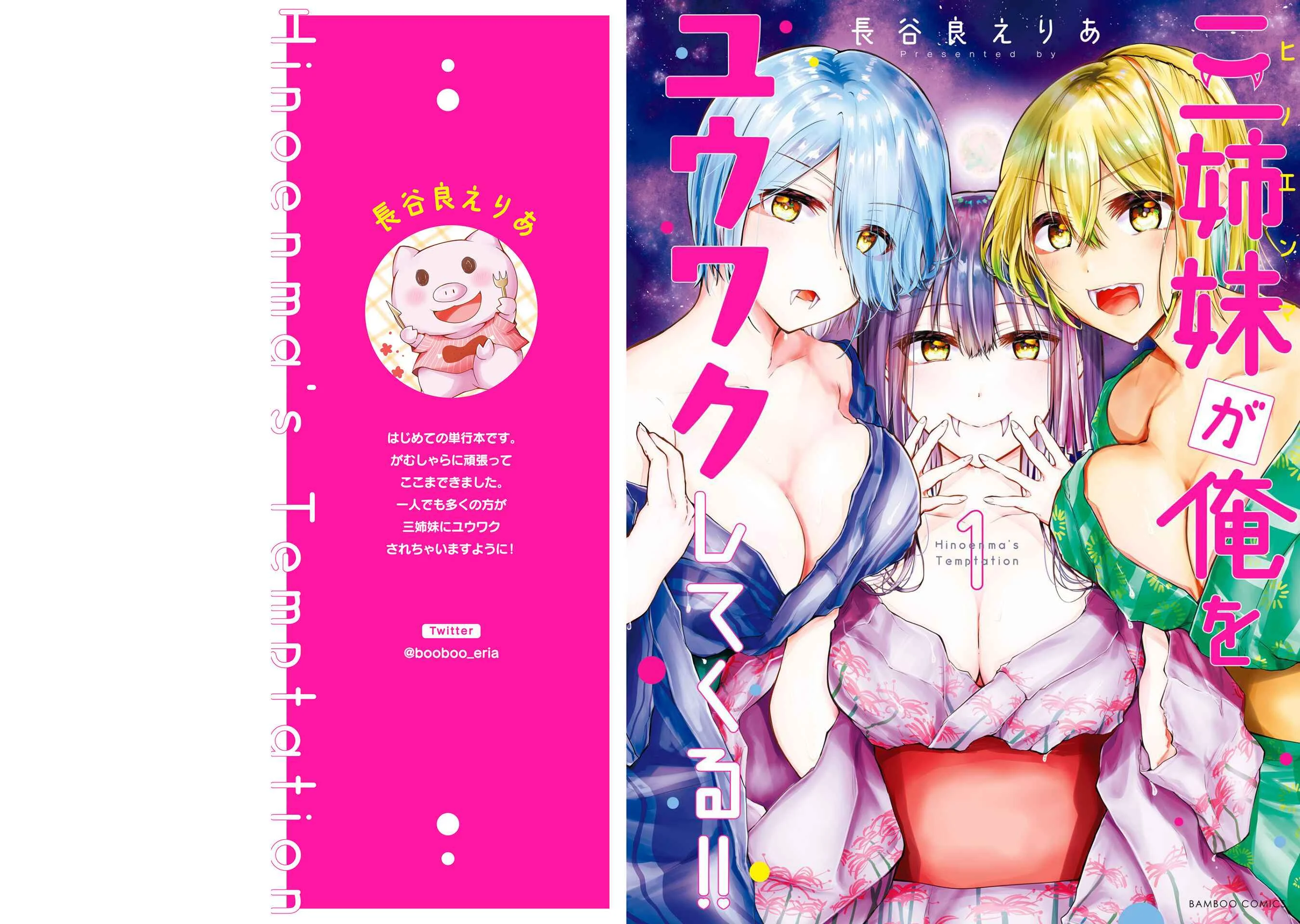 Sanshimai ga Ore wo Yuuwaku Shite Kuru!! Chapter 1: The Temptation Begins. - Page 2