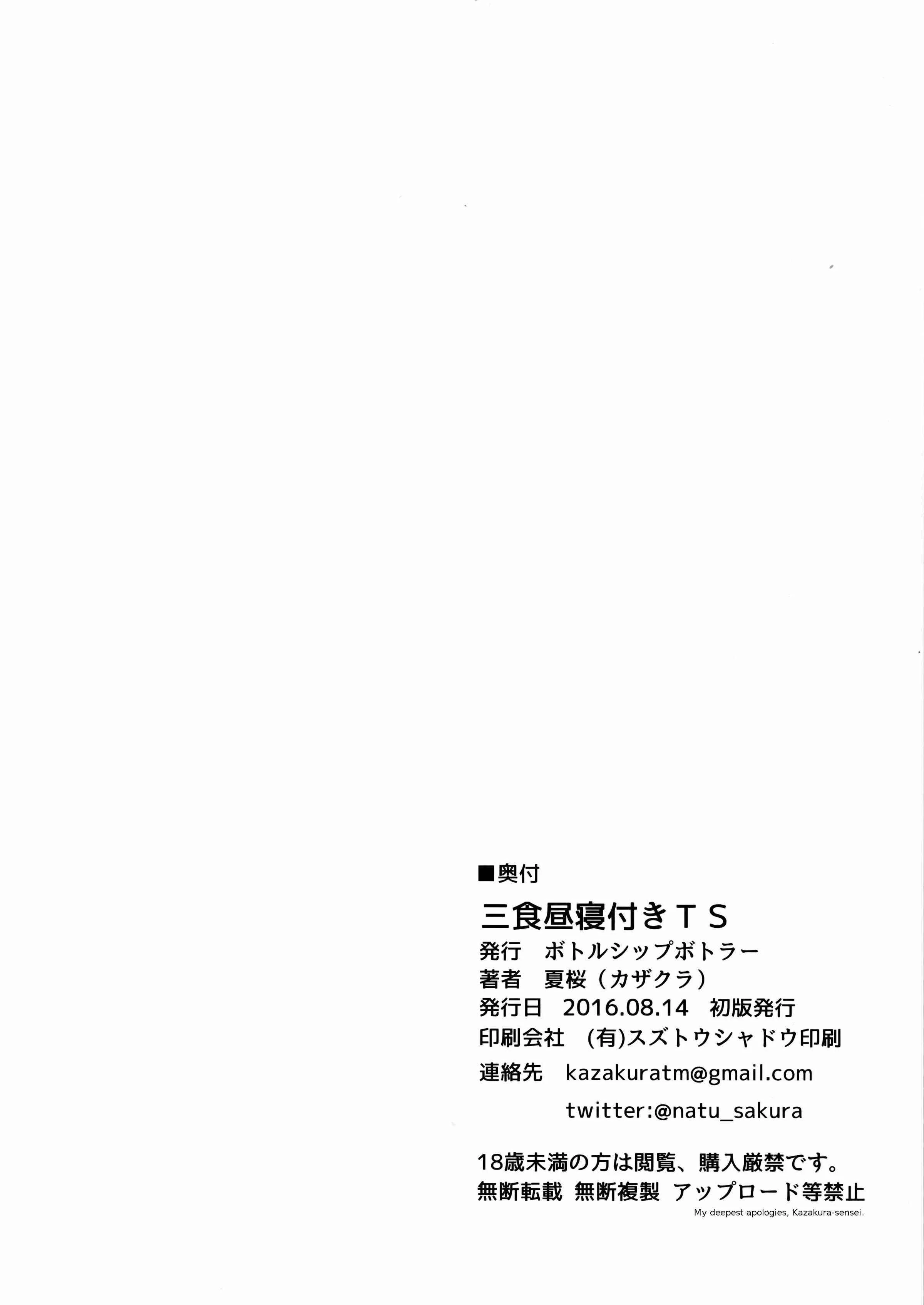 Sanshoku Hirune Tsuki TS Chapter 1: OneshotSanshoku Hirune Tsuki TS - Page 21