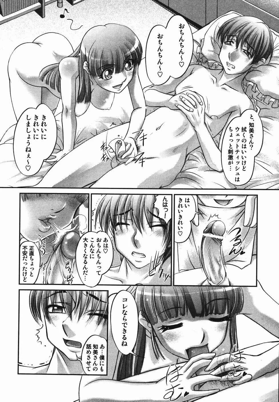Saraba Ochinchin Chapter 1: Good Bye! Ochin-chin (1) - Page 12
