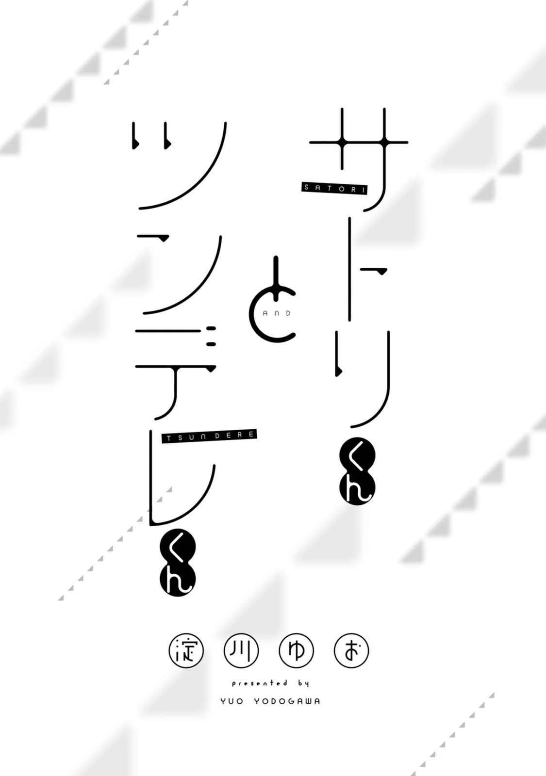Satori-kun to Tsundere-kun Chapter 1 - Page 4
