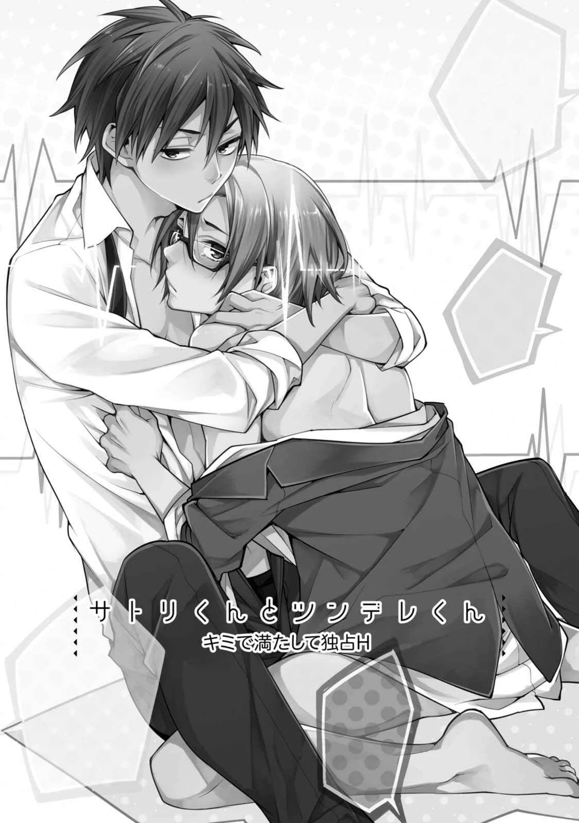 Satori-kun to Tsundere-kun Chapter 3 - Page 1