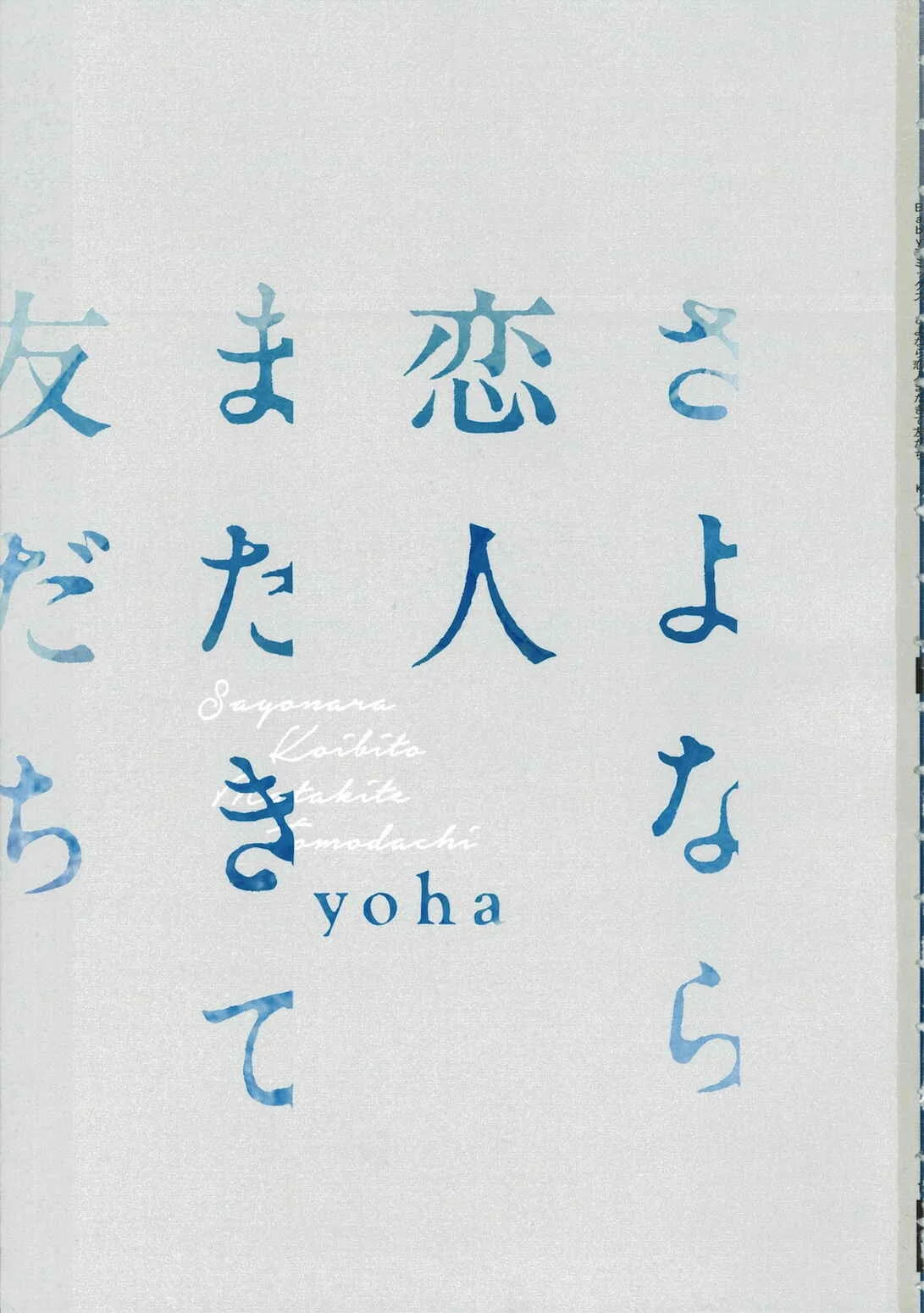 Sayonara Koibito, Mata Kite Tomodachi Chapter 1 - Page 7