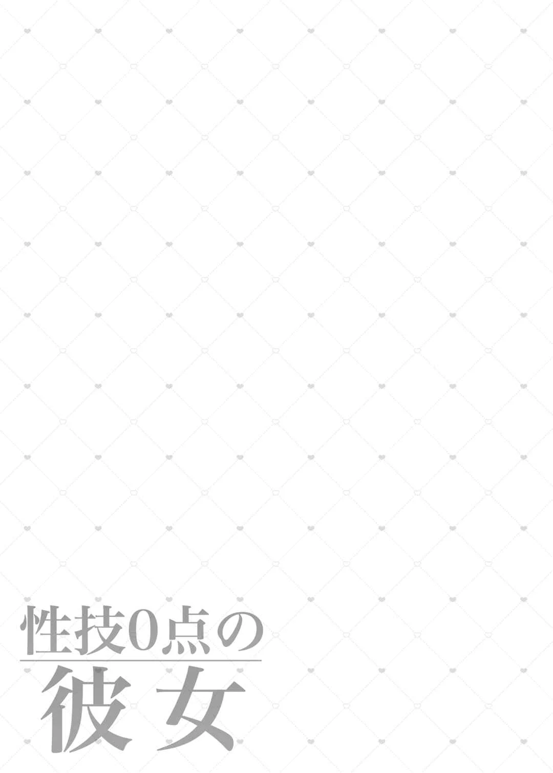Seigi 0-ten no Kanojo Chapter 1 - Page 26