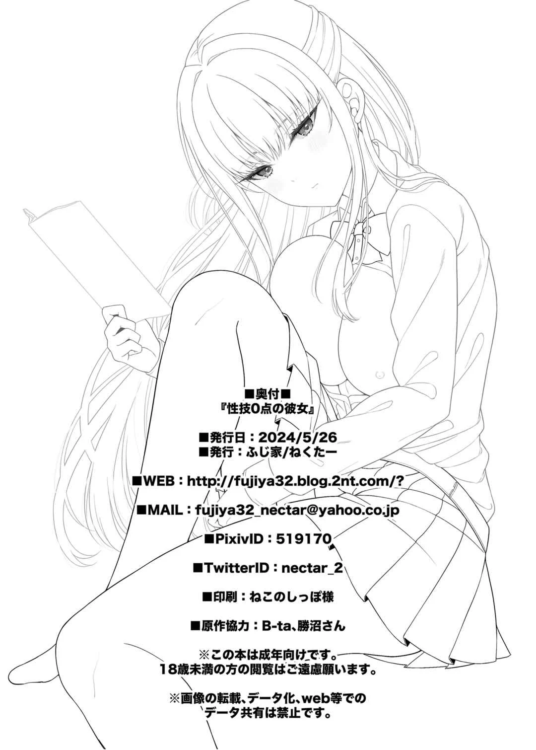 Seigi 0-ten no Kanojo Chapter 1 - Page 27