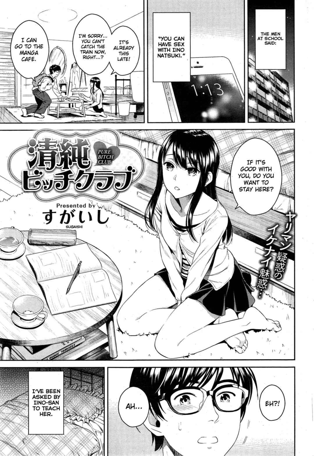 Seijun Bitch Club Chapter 1 - Page 1