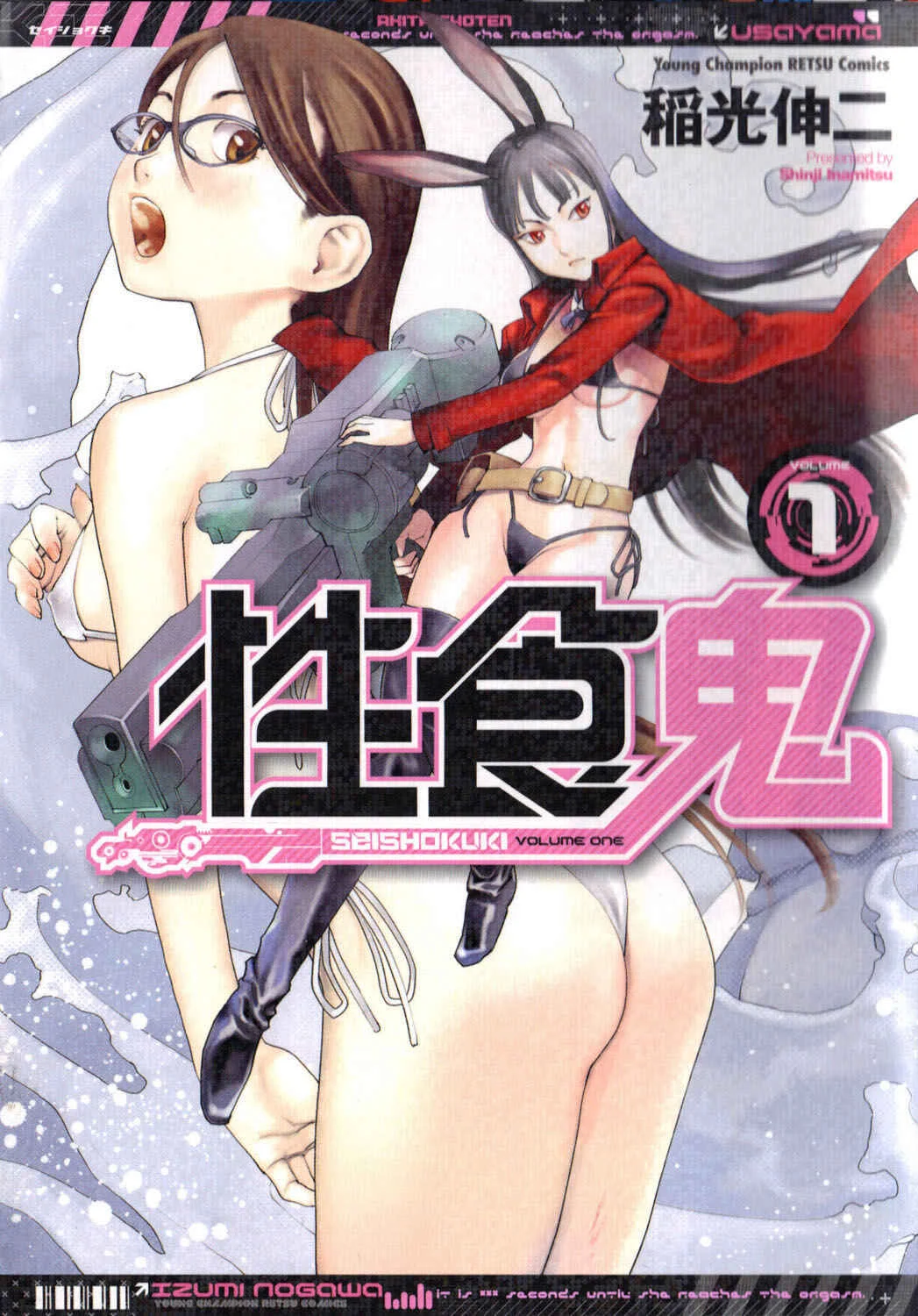Seishokuki Chapter 1: Class Chairman - Nogawa Izumi - Page 1