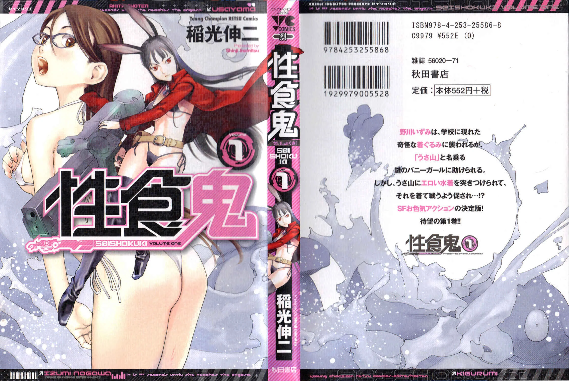 Seishokuki Chapter 1: Class Chairman - Nogawa Izumi - Page 2