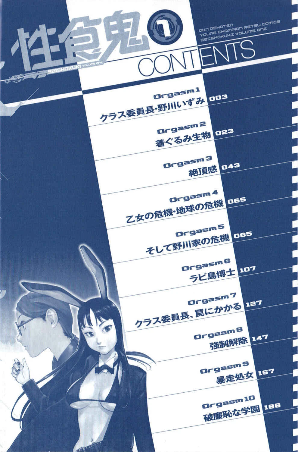 Seishokuki Chapter 1: Class Chairman - Nogawa Izumi - Page 8