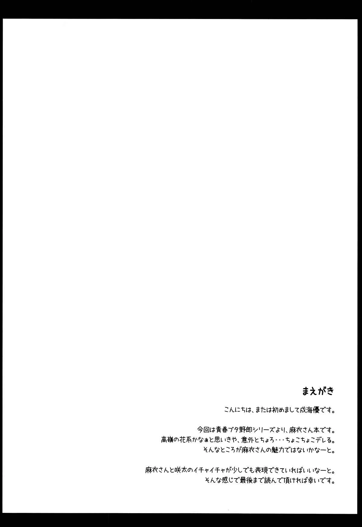 Seishun Buta Yarou wa Bunny Girl Senpai no Yume o Minai - Mai-san Ecchi Shimasen ka? (Doujinshi) Chapter 1 - Page 3