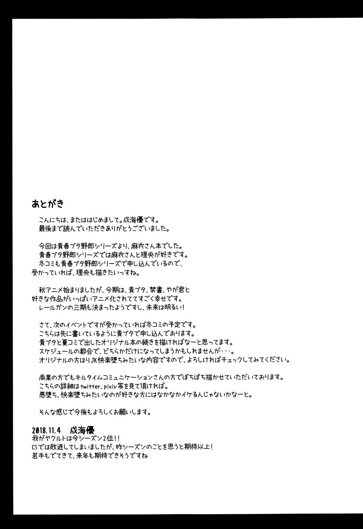 Seishun Buta Yarou wa Bunny Girl Senpai no Yume o Minai - Mai-san Ecchi Shimasen ka? (Doujinshi) Chapter 1 - Page 20
