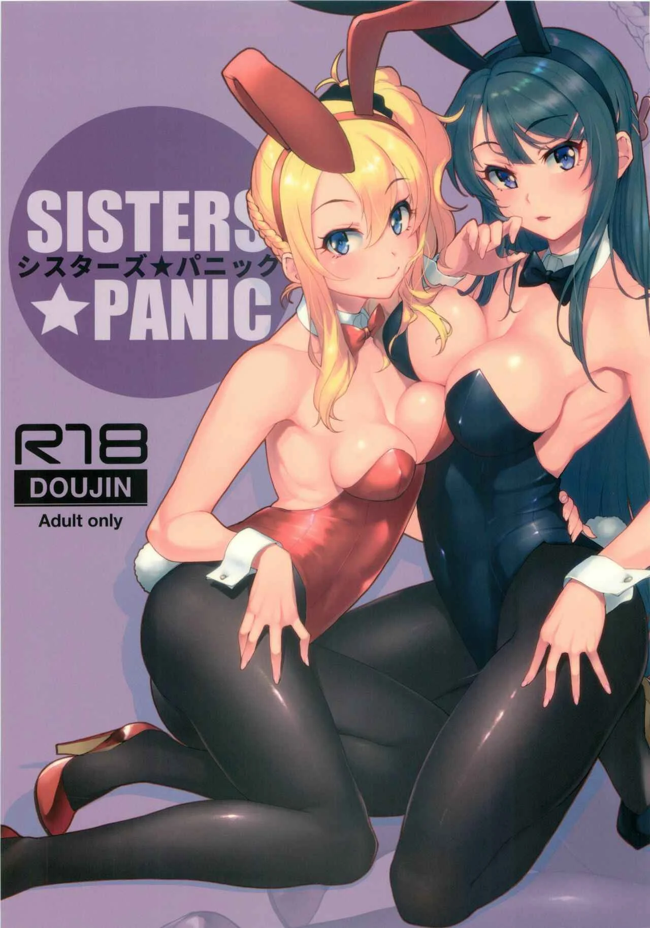Seishun Buta Yarou wa Bunny Girl Senpai no Yume o Minai - Sisters Panic (Doujinshi) Chapter 1 - Page 1