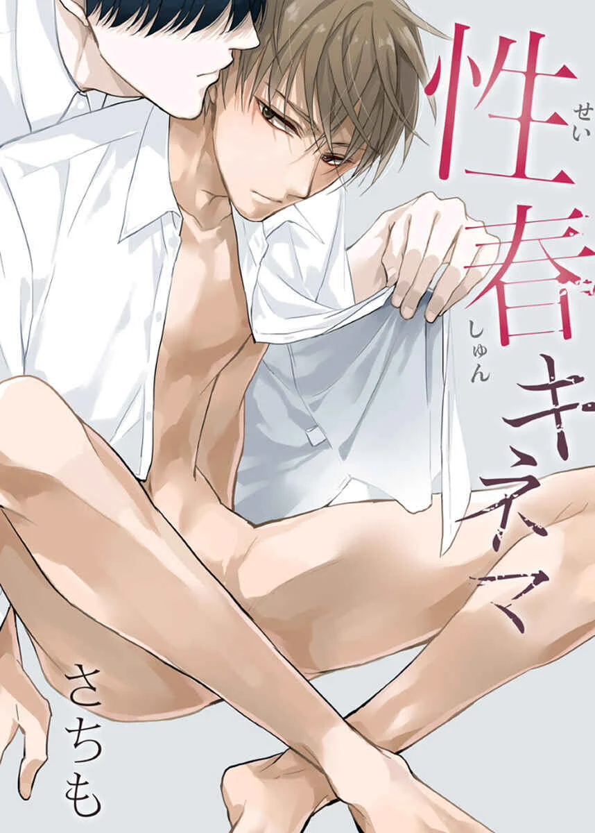 Seishun Kinema Chapter 2 - Page 3