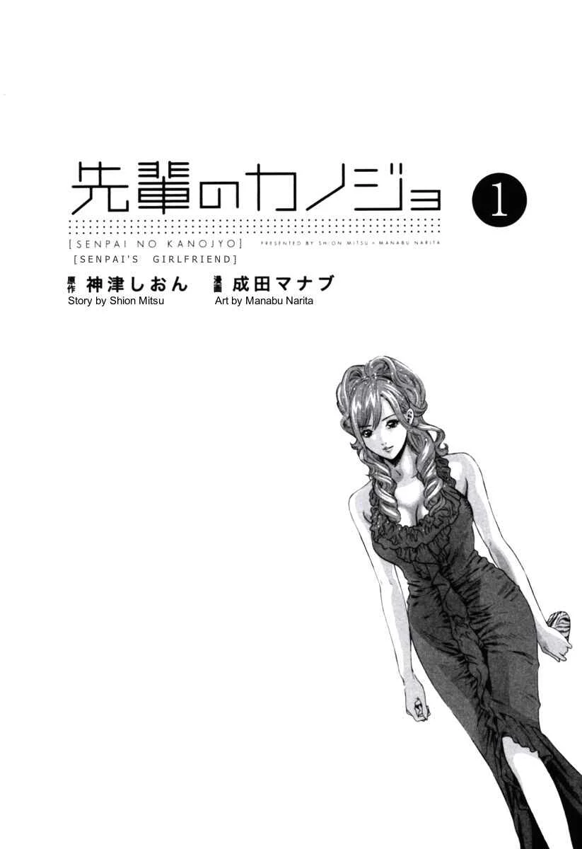 Senpai no Kanojo Chapter 1: Why you at that time? - Page 2