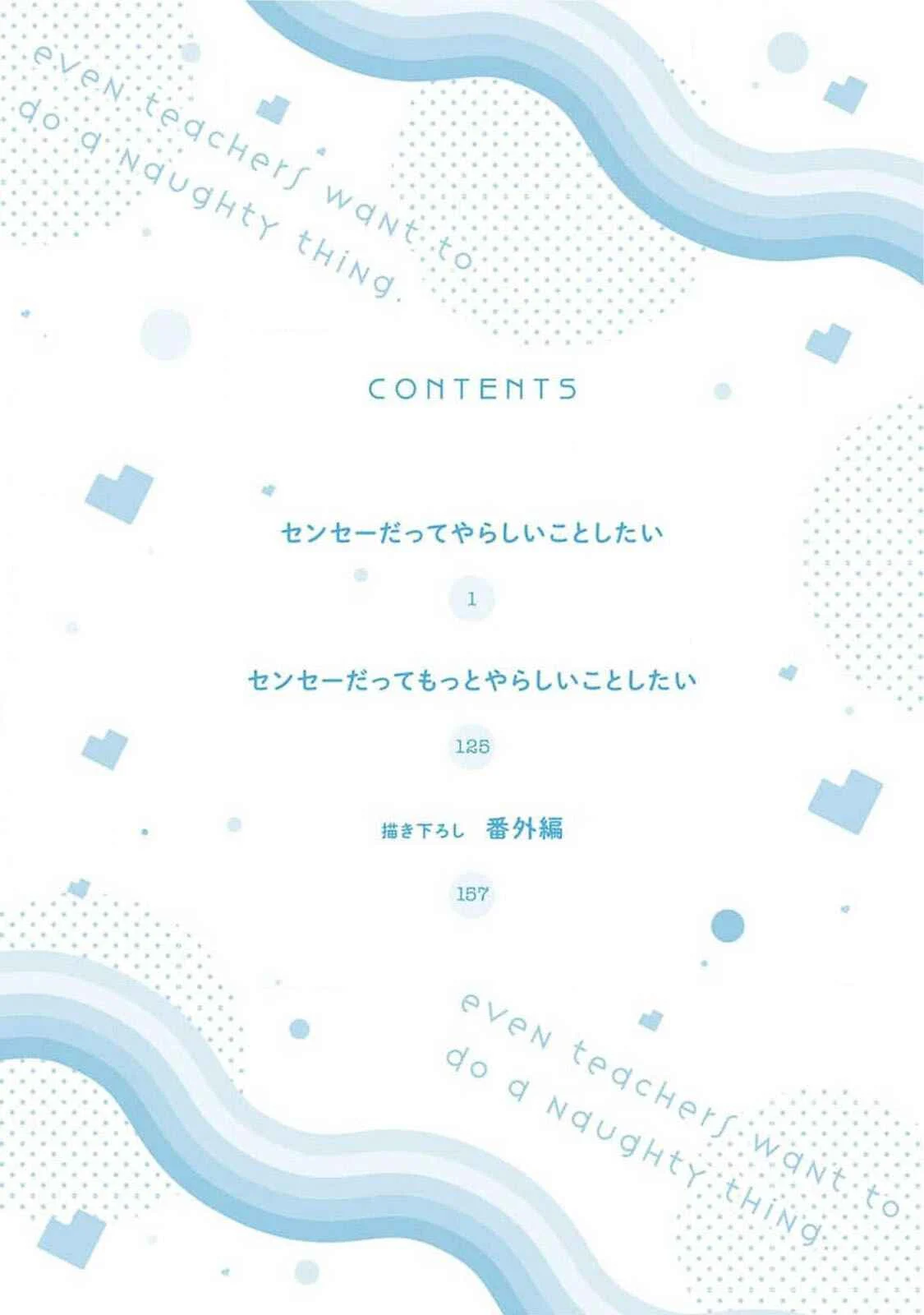 Sensei Datte Yarashii Koto Shitai Chapter 1 - Page 4