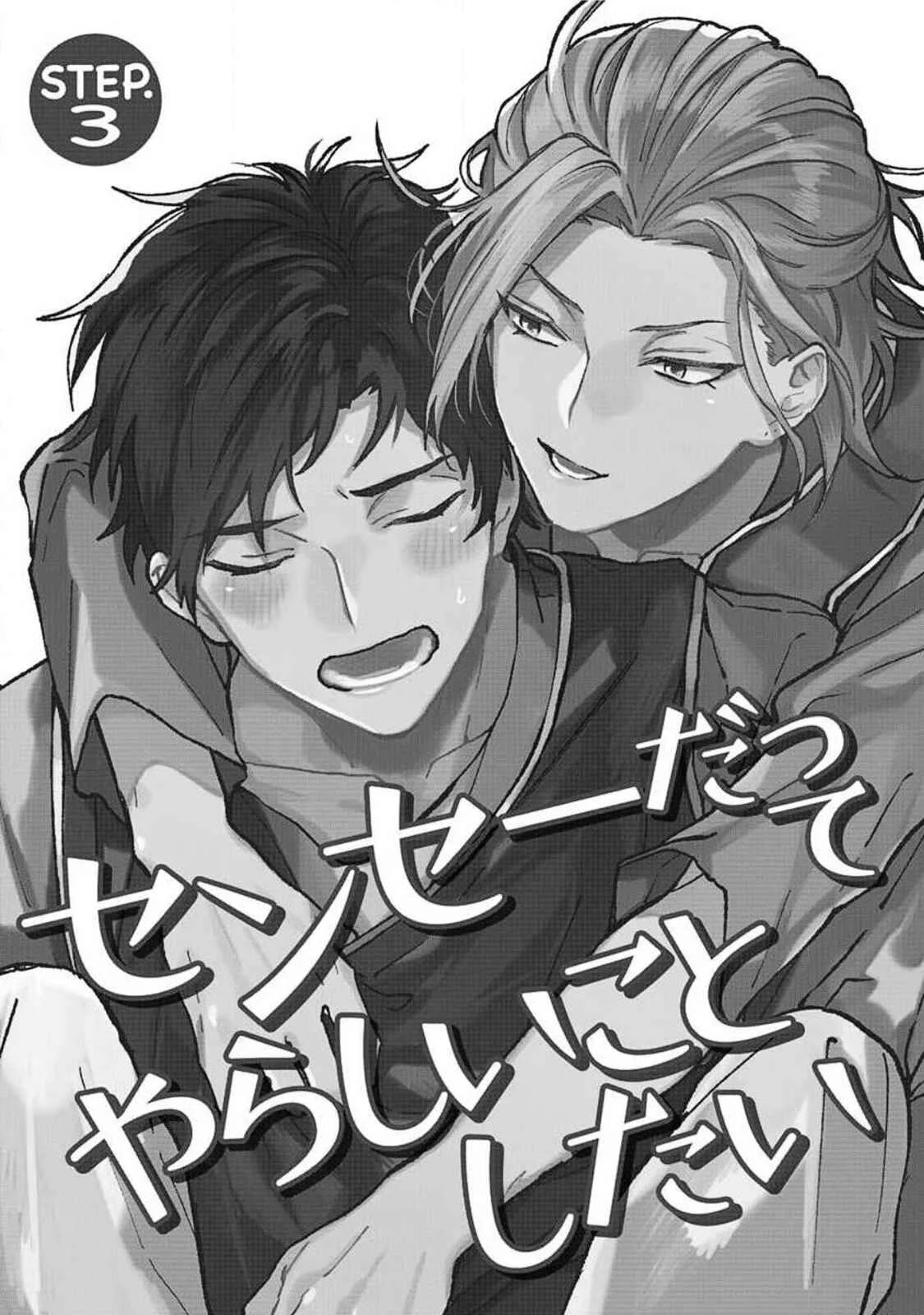 Sensei Datte Yarashii Koto Shitai Chapter 3 - Page 1