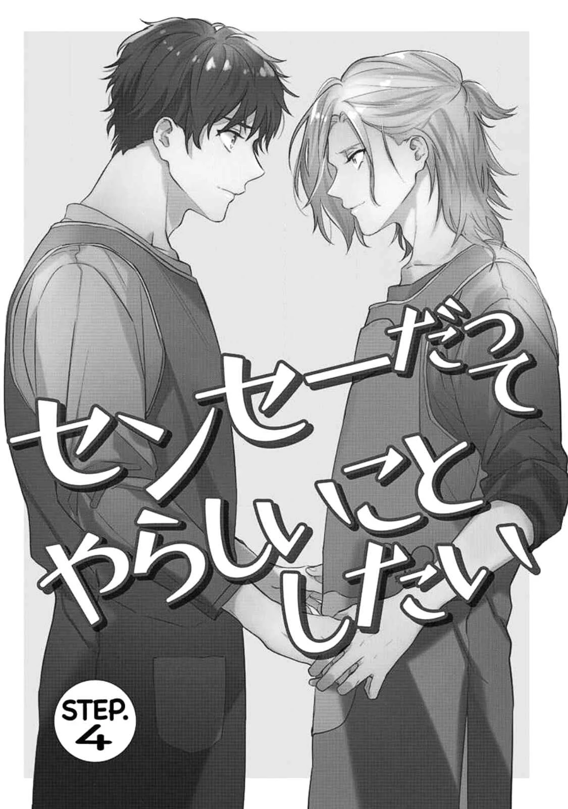 Sensei Datte Yarashii Koto Shitai Chapter 4 - Page 1