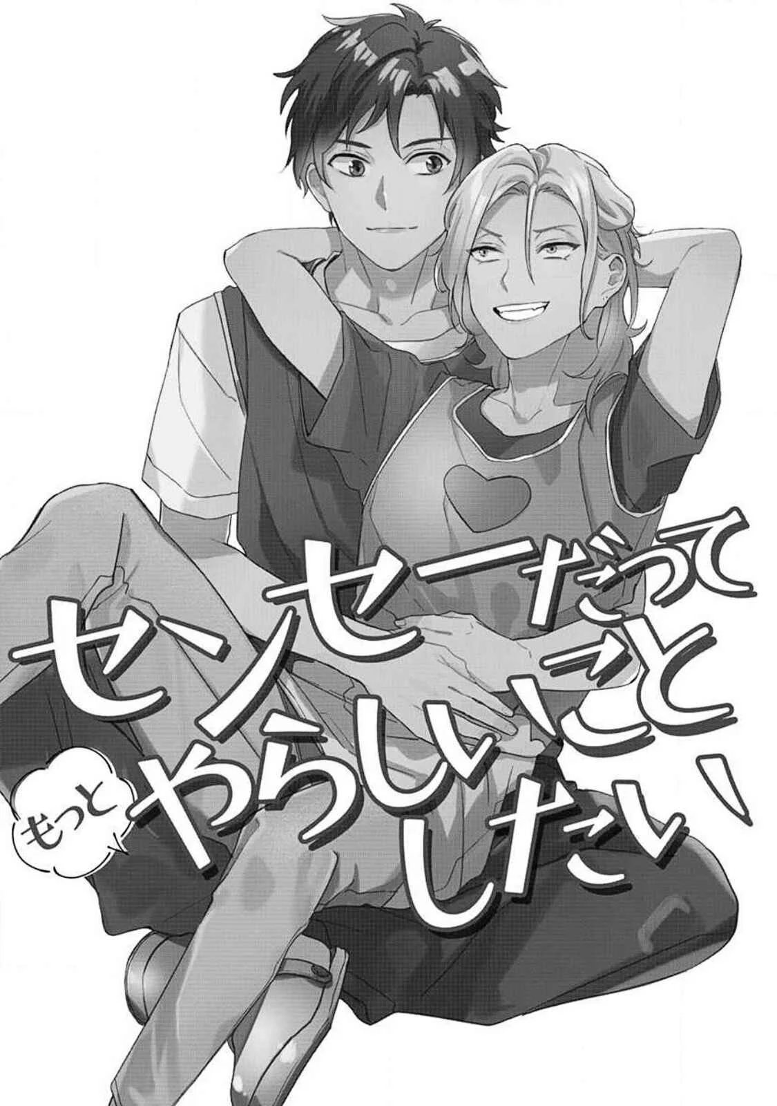 Sensei Datte Yarashii Koto Shitai Chapter 5 - Page 1
