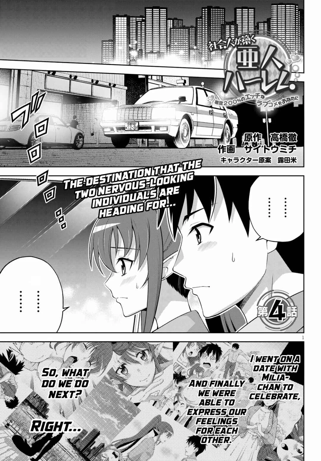 Shakaijin ga Kizuku Ajin Harem: Toudo 200% no Ecchi na Romcom wo Anata ni Chapter 4 - Page 1